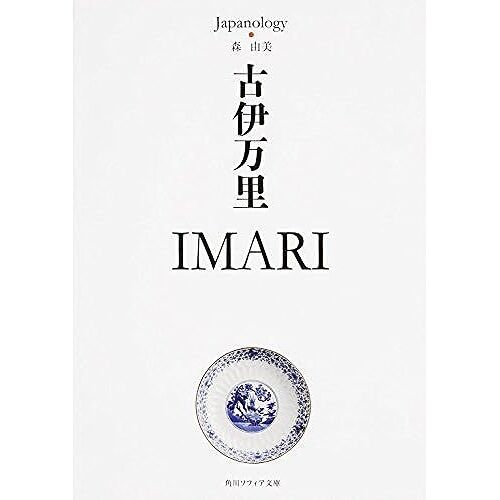 Imari ()