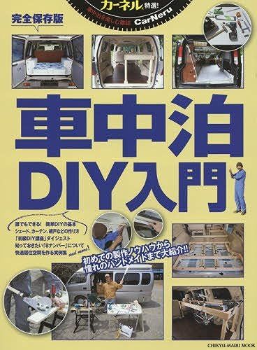 !Diy!! (Chikyu-Maru Mook !)