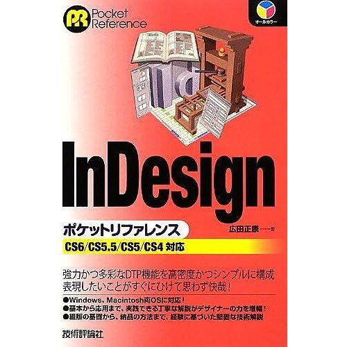 Indesign Cs6/Cs5.5/Cs5/Cs4