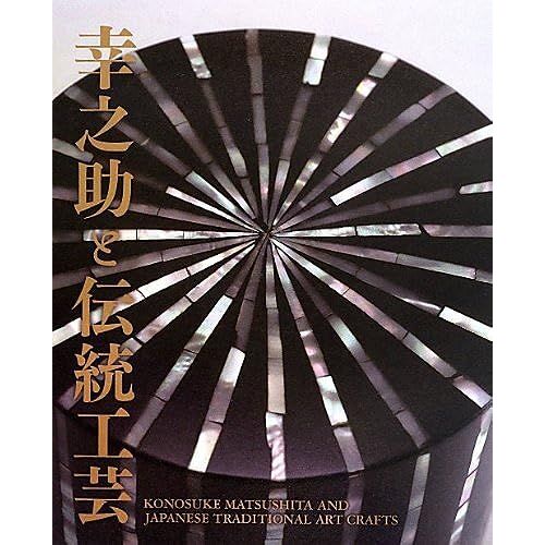 Konosuke Matsushita And Japanese Traditional Art Crafts