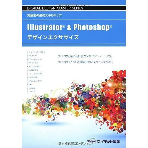 Illustrator & Photoshop (Digital Design Master Series)