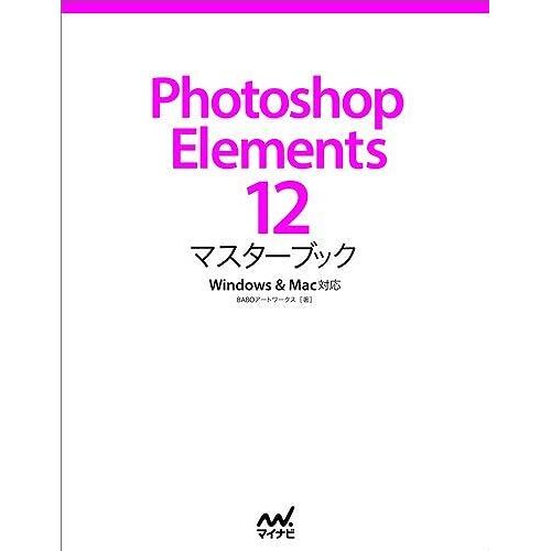 Photoshop Elements 12 Windows&mac