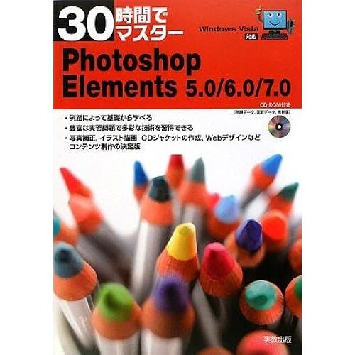 30 Photoshop Elements5.0/6.0/7.0
