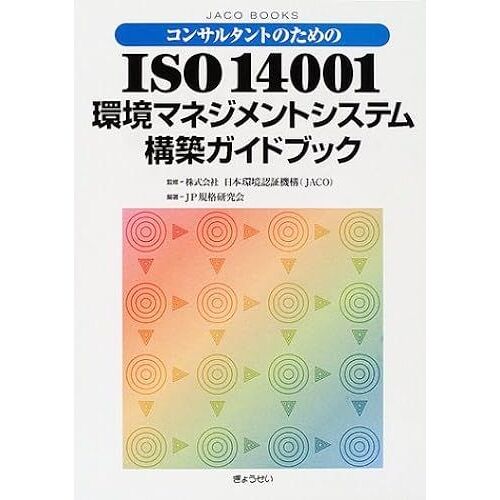 Iso14001 (Jaco Books)