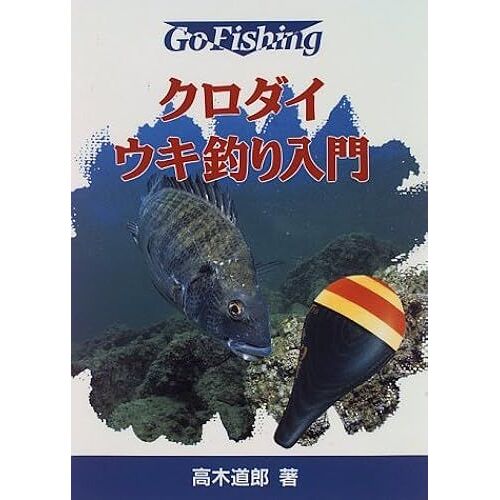 (Go Fishing)