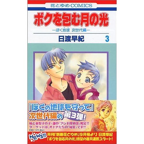 Bokuwo?Mu?No? ¿Boku?????? (3)