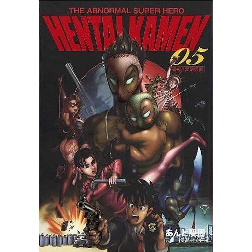 The Abnormal Super Hero Hentai Kamen 5 () ( 63-5)