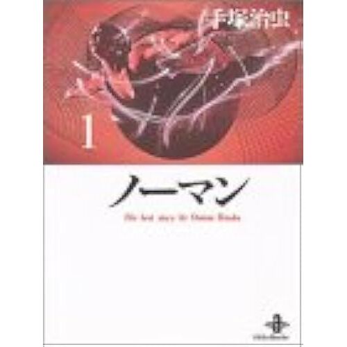 (1) (The Best Story By Osamu Tezuka)