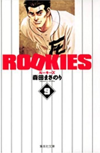 Rookies 9 () ( 20-34)