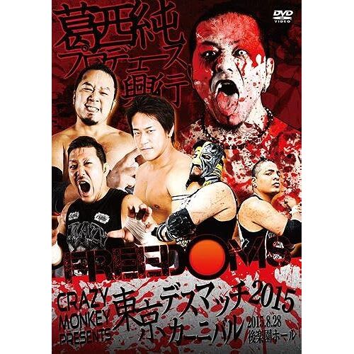 Crazy Monkey Presents 2015-2015.8.28 [Dvd]