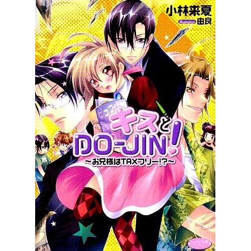 Dojin!Tax!? ()