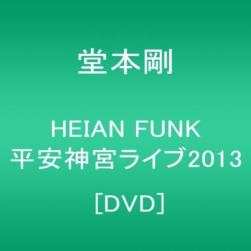 Heian Funk 2013 [Dvd]