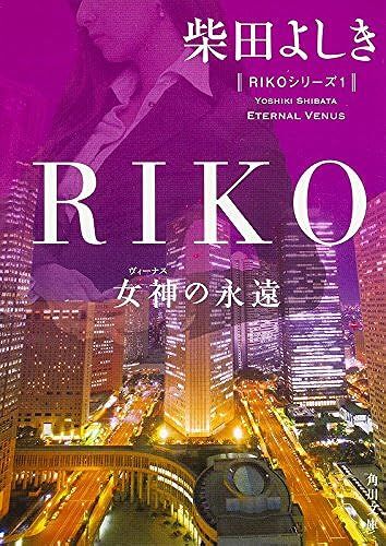 Riko() ()