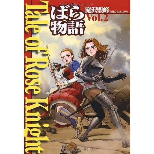 Tale Of Rose Knight, Vol. 2