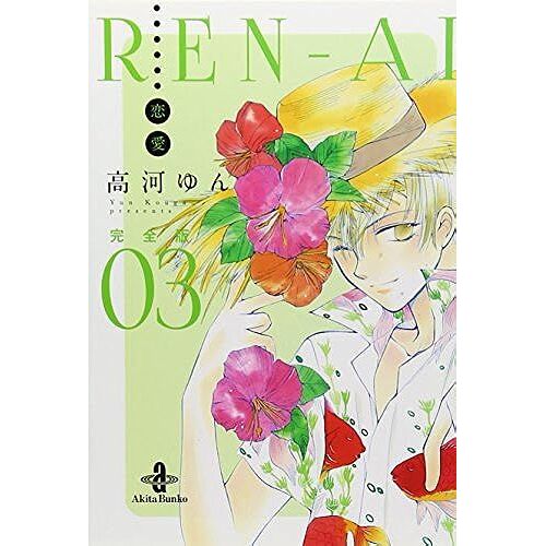Renai 03 ( 73-3)