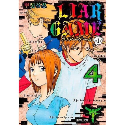 Liar Game 1 4 ( 38-10)