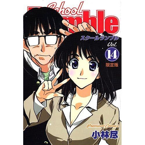 School Rumble(14)