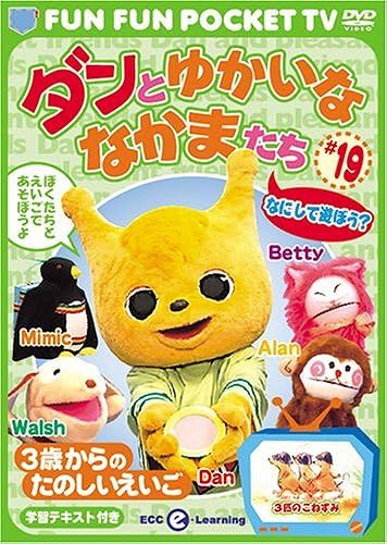 Fun Fun Pocket Tv 3 #19 ? [Dvd]