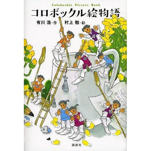 (Colobockle Picture Book)