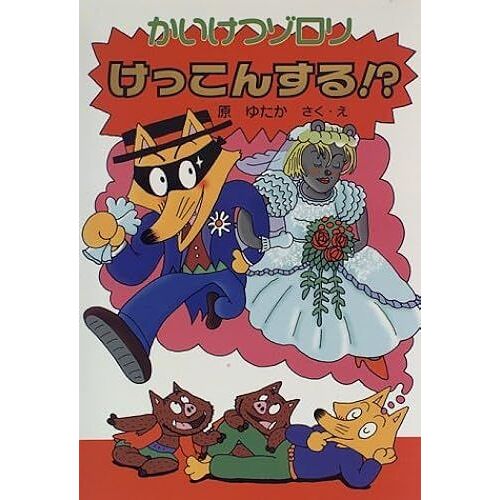 Kaiketsuzororikekkonsuru! ? (19) (Kaiketsuzororishiri-Zu Popura?No???Sana??)