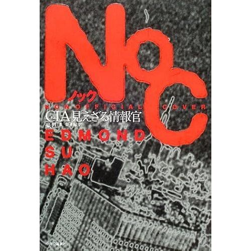 Noc Cia