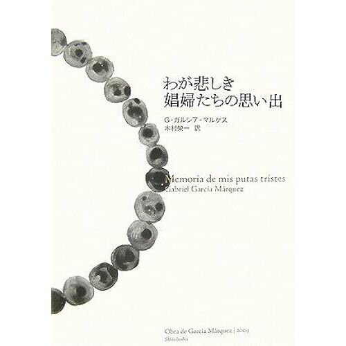 (Obra De Garca Mrquez (2004))