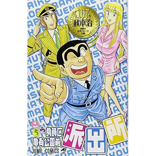 Kochira??????????? ?167? ??No??Kuru-Zuno? (Janpukomikkusu)