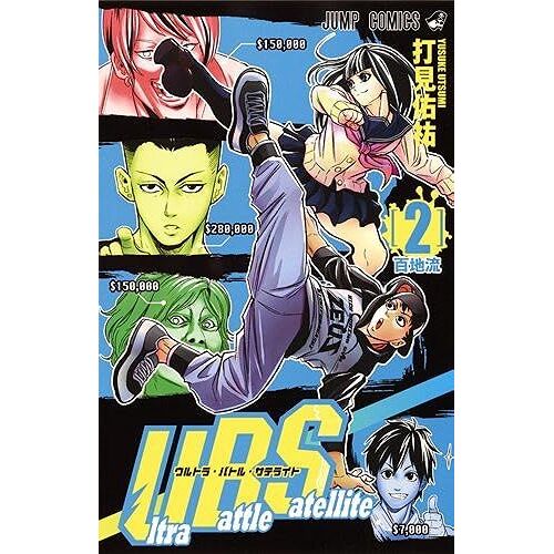 Ultra Battle Satellite 2 ()
