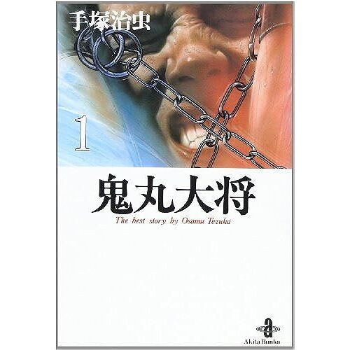 (1) (The Best Story By Osamu Tezuka)