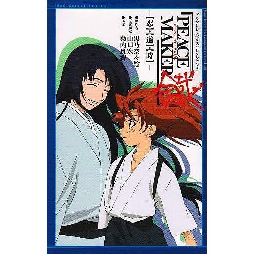 Peace Maker Cd(2) (Mag Garden Novels)