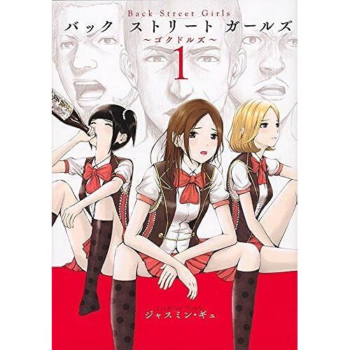 Back Street Girls(1) (Kc)