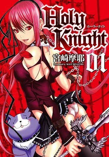 Holy Knight 1 (Comics)