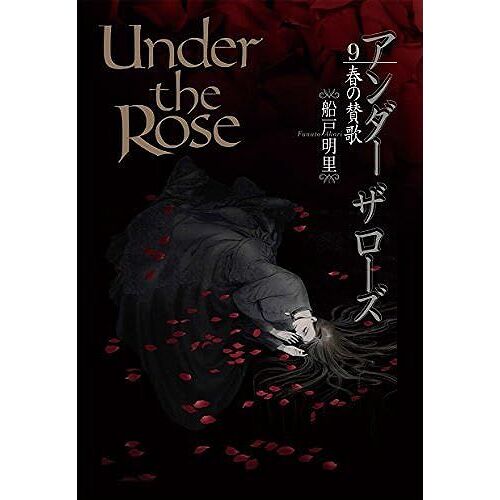 Under The Rose (9) ( )