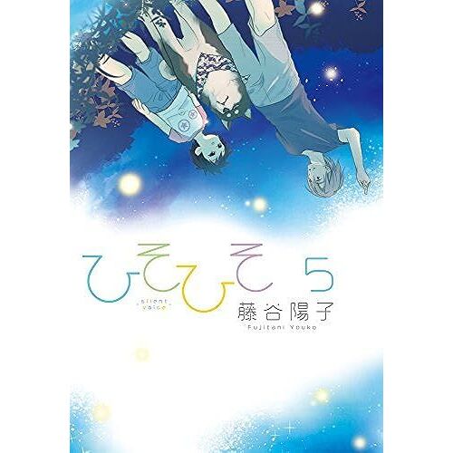 -Silent Voice- (5) ()