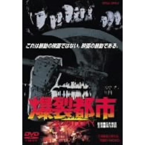 Burst City [Dvd]