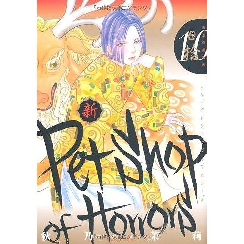 Petshop Of Horrors ()