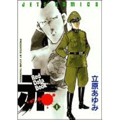 Red Data Book 1 ()