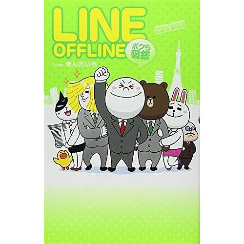 Line Offline ()