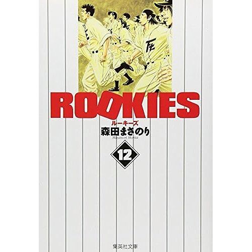 Rookies 12 () ( 20-37)