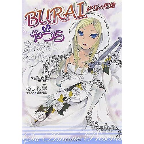 Burai ()