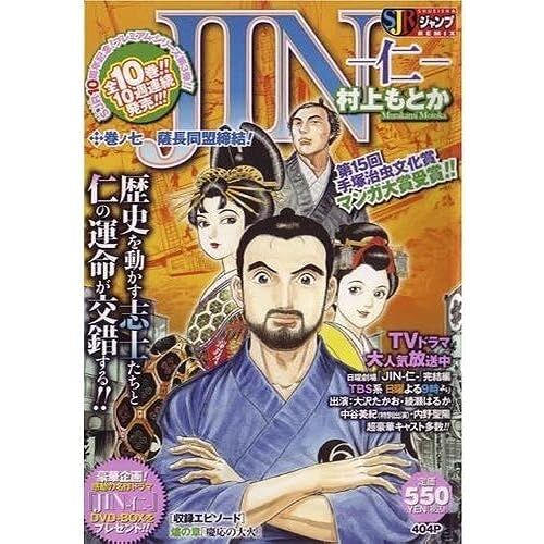 Jin 7 (Shueisha Jump Remix)