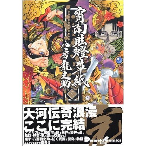 (7) (Dengeki Comics Ex)