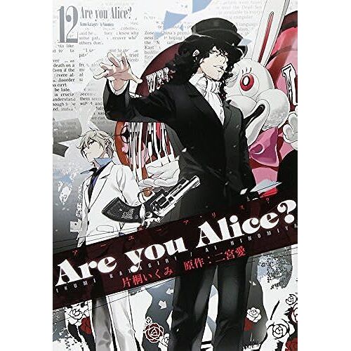 Are You Alice? 12 (Id/Zero-Sum)