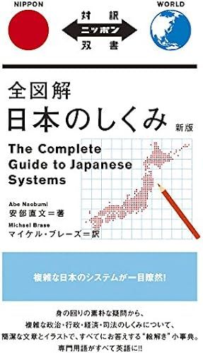 The Complete Guide To Japanese Systems ()