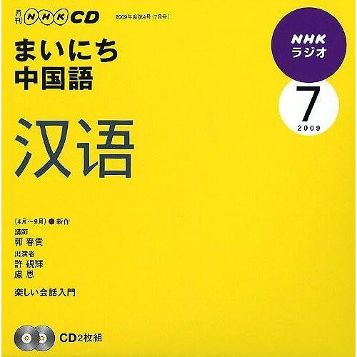 Nhk 7 (Nhk Cd)