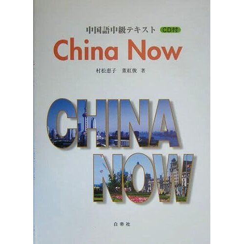 China Now