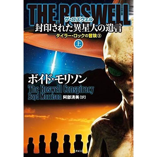 The Roswell 3 ()