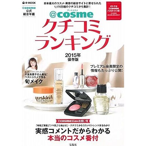 @Cosme 2015 (E-Mook)