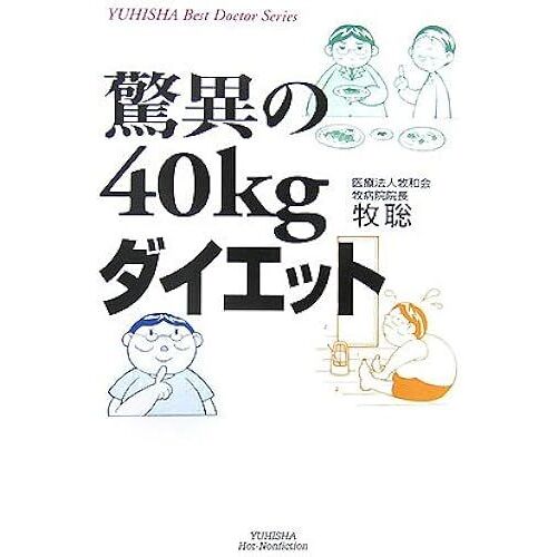 40kg (Yuhisha Best Doctor Series)