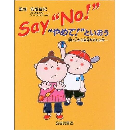 Sayno! !